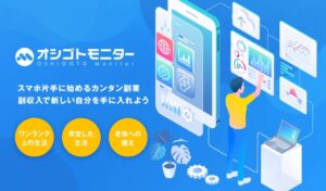 オシゴトモニターは副業詐欺?怪しい副業マッチングアプリの口コミ評判を徹底調査