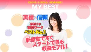 MY BEST(マイベスト)は稼げない?怪しい在宅ワークの口コミ評判を徹底調査