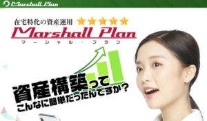 Marshall Plan(マーシャルプラン)は怪しい?競馬詐欺?口コミ評判を徹底調査