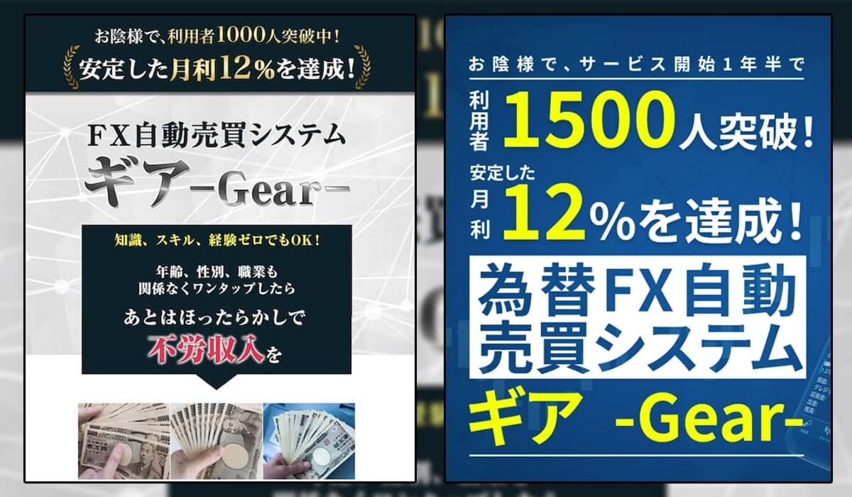 ギア(GEAR)は危険なFX自動売買システム？！20万円〜300万円稼げるEAって本当？【FX投資詐欺の可能性大】