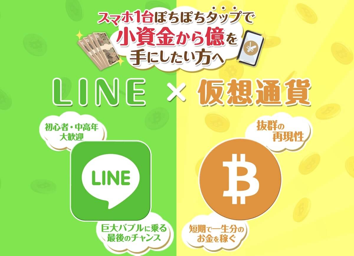 シャオリンアラート Line 仮想通貨 は副業詐欺 投資は稼げない 時給１億