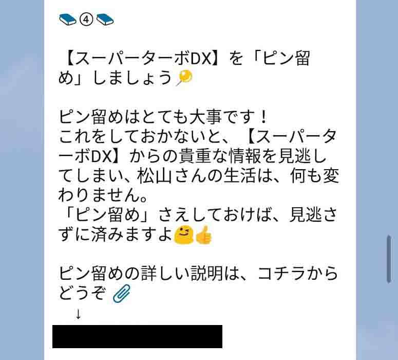 スーパーターボDXライントーク画像４