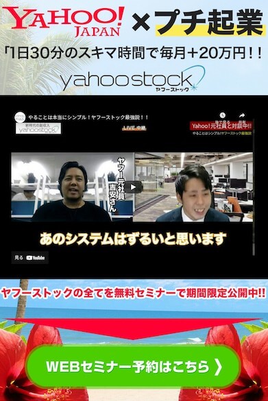 yahoo stock(ヤフーストック)画像２