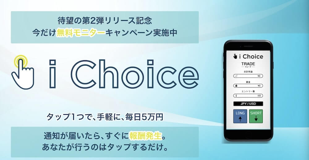 投資詐欺 アイチョイス Ichoice 資産運用アプリは稼げない 口コミ評判は 毎日5