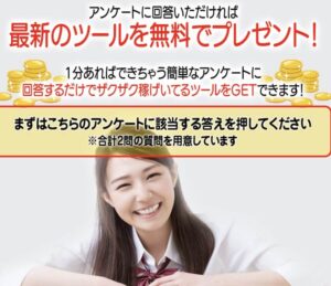 ELIXIR(エリクサー)は副業詐欺？口コミ評価も悪くて稼げない？怪しいアンケートに注意？プレゼント内容を徹底調査！