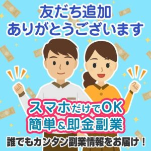 S.K.S(エスケーエス)副業は詐欺？LINE登録は危険？評判・口コミは？稼げないか徹底調査！