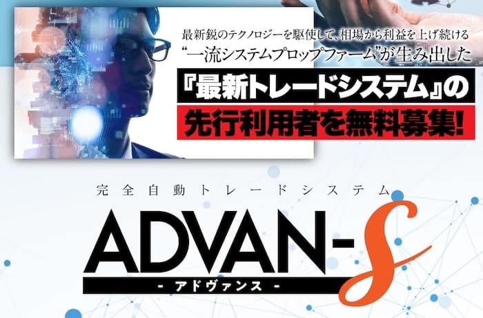 【ADVAN-S(アドヴァンス)】画像２