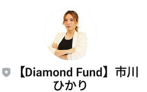 【ダイヤモンドファンド】画像６