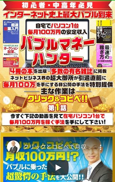 バブルマネーハンター３
