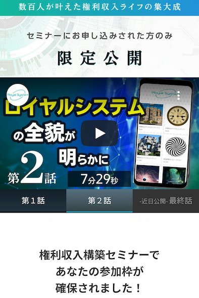 RoyalSystem(ロイヤルシステム)画像６