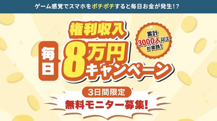 大谷 健 の権利収入は詐欺 毎日配当金8万円の 無料モニター
