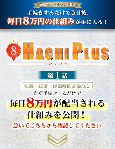 「【権利収入】毎日８万円キャンペーン」画像4