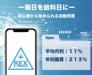 REX(レックス)はFX投資詐欺？安達奏太の自動売買システム(EA)は稼げない仕組み？ロジックの評判口コミも徹底調査