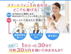 【FromZero(フロムゼロ)】は副業詐欺？口コミ評判が悪い仕事内容とは？1日30分で月収30万円は稼げるか検証！
