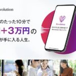 【中尾龍のRevolution】は詐欺？怪しい投資家の投資システムは毎日3万円稼げない？レボリューションの評判を調査