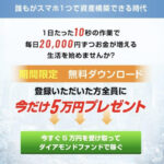 市川ひかり【ダイヤモンドファンド】は投資詐欺？１日２万円稼げない？評判の悪い社会貢献型ビジネスの資産構築方法を調査