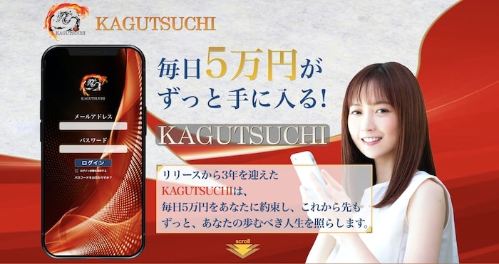 Kagutsuchi カグツチはfx詐欺 相沢春樹の怪しいアプリで毎日5万円は