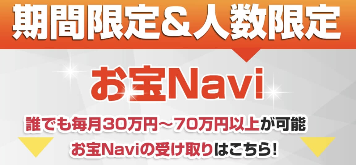 「お宝Navi」画像2