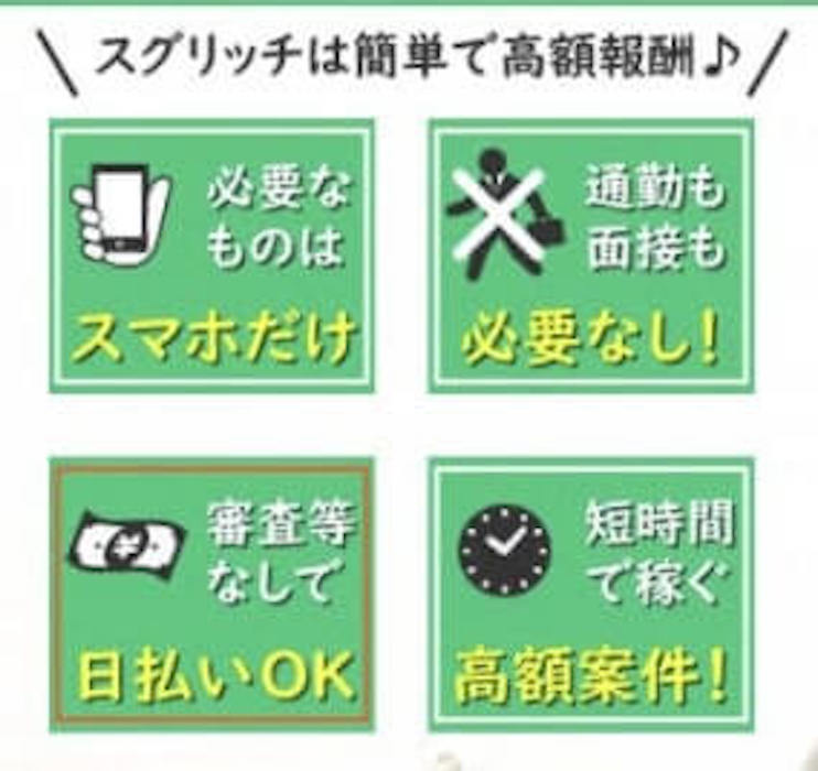 【スグリッチ】画像2