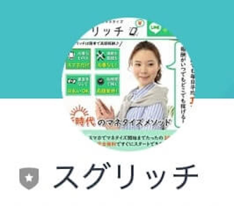 【スグリッチ】画像5