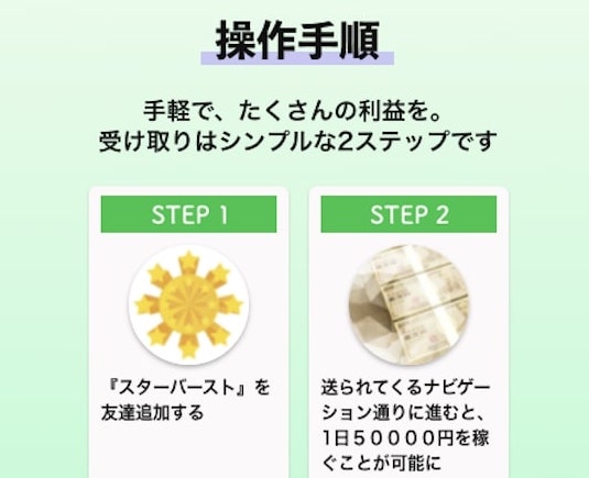 スターバースト(Star Burst)画像3