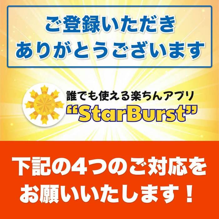 スターバースト(Star Burst)画像6