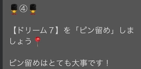 【ドリーム7】画像6