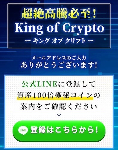 King of Crypto（キングオブクリプト）画像5