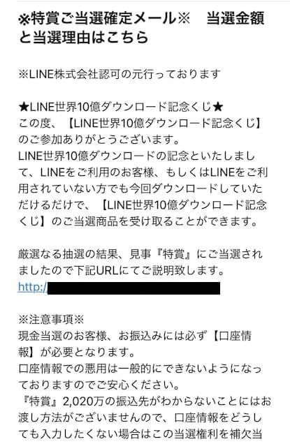 【LINE世界10億円ダウンロード記念くじ】画像２