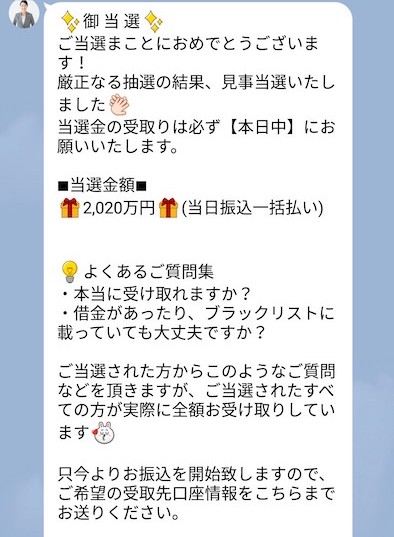 【LINE世界10億円ダウンロード記念くじ】画像5