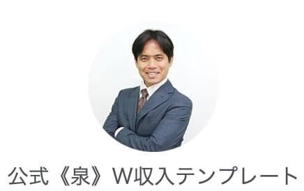 W収入テンプレプロジェクト画像6