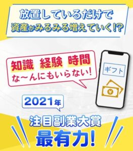 ギフト(GIFT)は詐欺？怪しいオートトレードシステムで月収100万円は稼げない？放置で資産は増ない？評判を徹底調査
