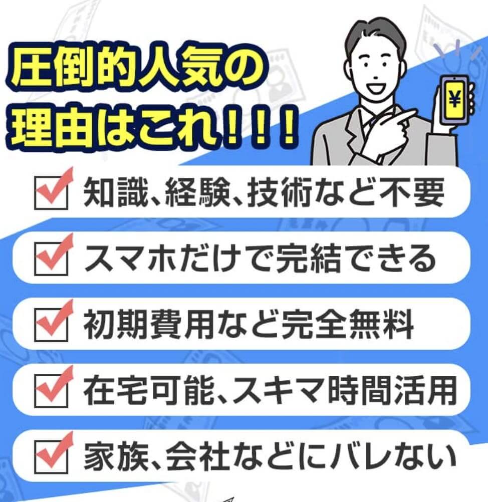 【スキマ時間で月収100万円】画像2