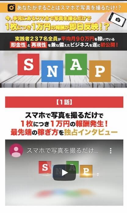SNAP(スナップ)画像7