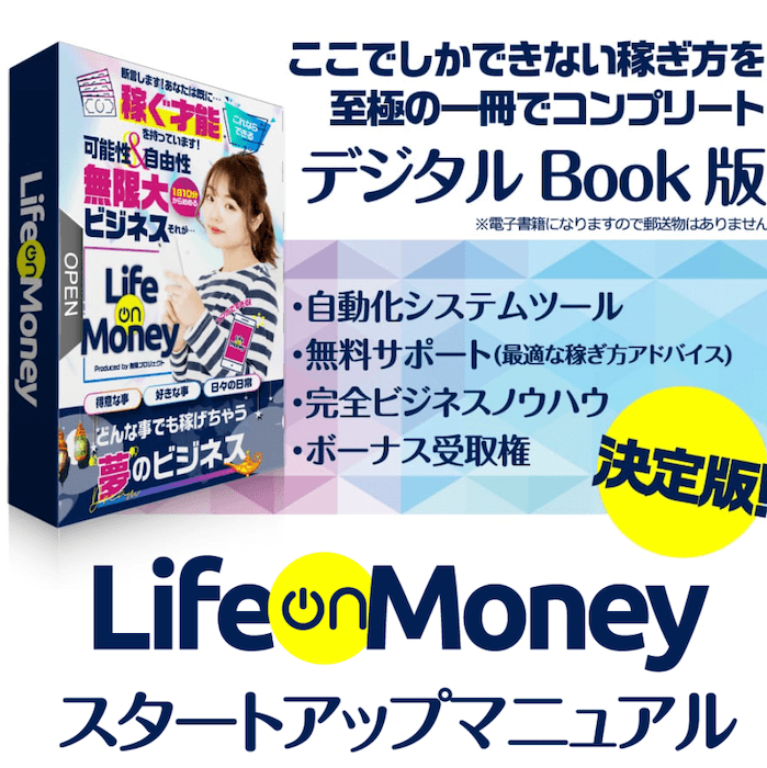 ライフオンマネー(Life On Money)画像5
