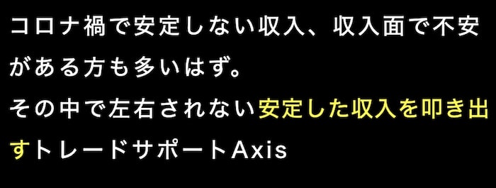 Axis(アクシス)画像3
