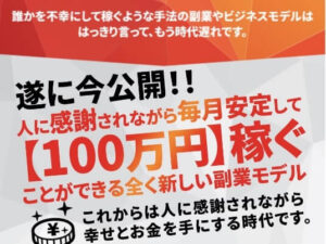 CSC【新種の副業モデル】は詐欺？怪しい佐々木空の手法で毎月100万円は稼げる？10万円プレゼントは本当？評判を調査