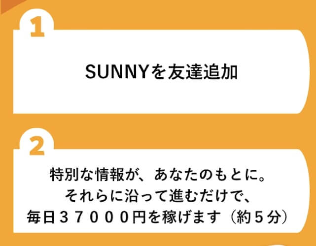 SUNNY(サニー)画像4