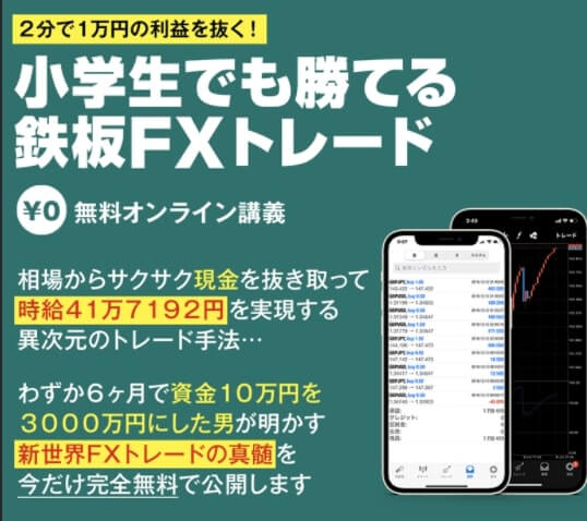 Youtube広告 小学生でも勝てる鉄板fxトレード は詐欺 怪しい高橋大の新世界