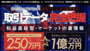 【FX】クロスロードは投資詐欺？ユニバーサルトレーディングシステムの評判は？クロスリテイリングに注意？稼げるか調査