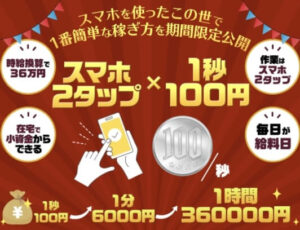 2タップフィーバープロジェクトは詐欺？怪しい黒川こうきのスポーツベッティング手法は稼げない？評判の悪いコンサルを調査