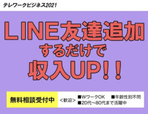 【副業】テレワークビジネス2021は詐欺？怪しい五十嵐代表の副業情報は稼げない？柏原の投資案件に注意？評判を調査！