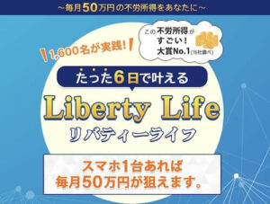 【本田健】リバティーライフは副業詐偽？毎月50万円は稼げない？怪しいKOUJIとは？リローンチのプロジェクトに注意！
