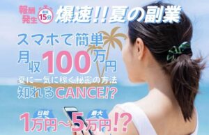 株式会社カーマイン竹畑嘉則のエヴァは副業詐欺？怪しい無料アプリで月収100万円は稼げない？仕事内容を徹底調査