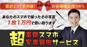 スナップ(SNAP)は詐欺？怪しい写真買取副業の実態とは！岡崎大輔は危険人物？