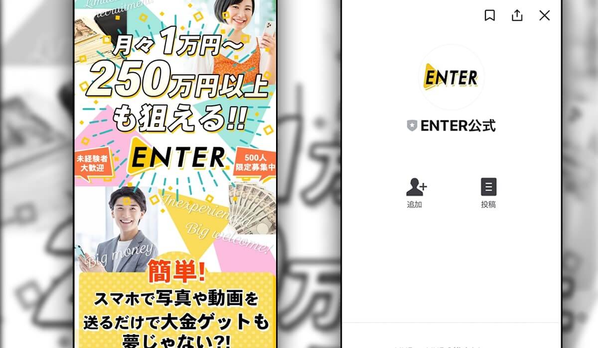 副業 エンター Enter が詐欺って本当 写真や動画を送れば稼げるスマホ 副業 エンター Enter が詐欺って本当 写真や動画を送れば稼げるスマホ