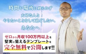 100万円テンプレートNEOは詐欺副業？加藤将軍と坂本よしたかは怪しい人物？評判の悪いTBGC 2021は稼げない？