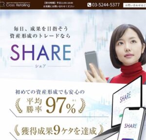 SHARE(シェア)はFX詐欺？評判悪いクロスリテイリングの悪質投資案件にご注意