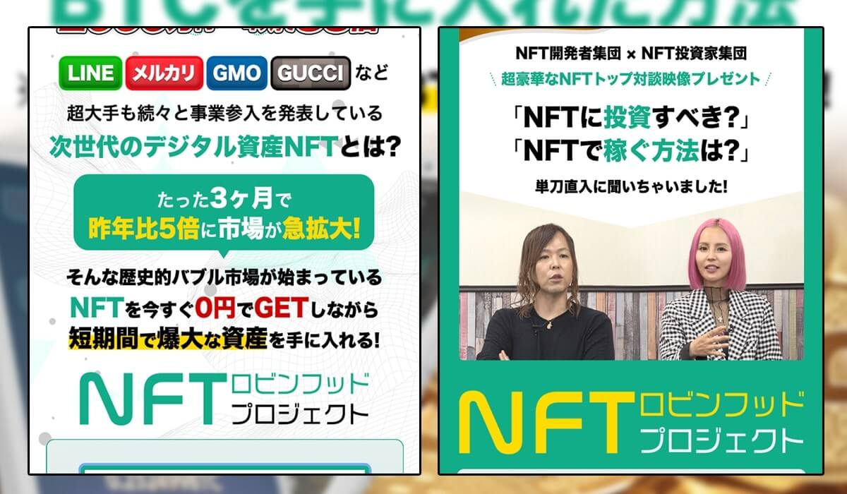 【Mykey佐野】NFTロビンフッドは詐欺か | 無料ゲームアプリでビットコインが稼げるクロスリンクとは