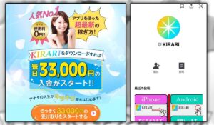 【副業】KIRARI(キラリ)の登録は危険！毎日3万円稼げるという副業アプリは詐欺なのか！